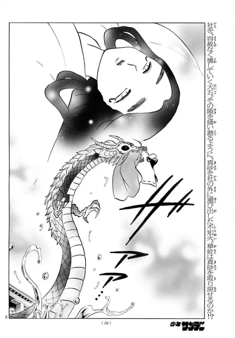 MAO 漫画 第244話 - 2