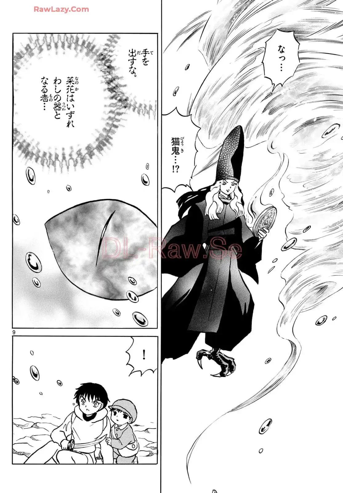 MAO 漫画 第241話 - 9