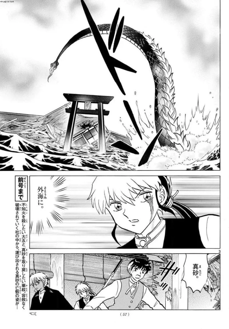 MAO 漫画 第244話 - 3