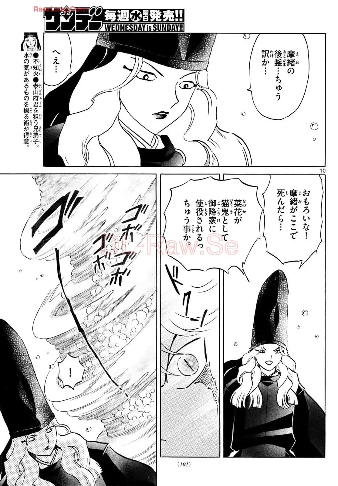 MAO 漫画 第241話 - 10