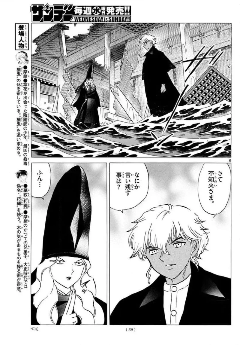MAO 漫画 第244話 - 5