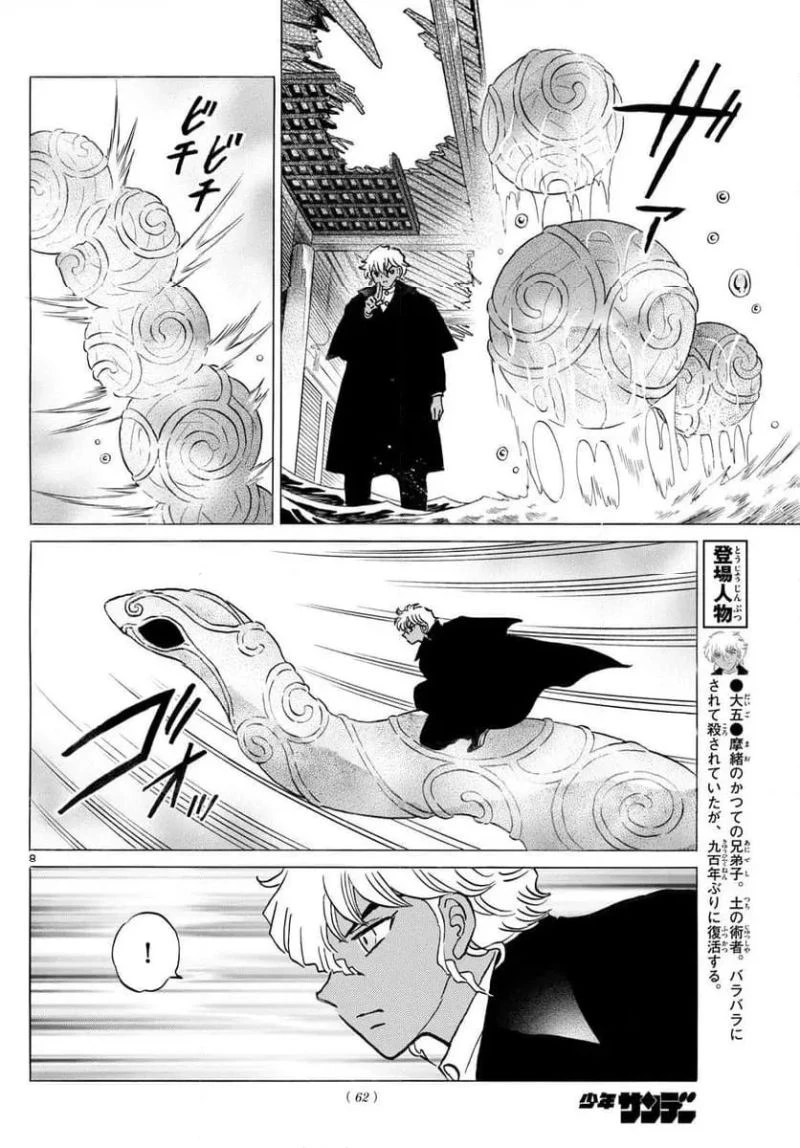 MAO 漫画 第244話 - 8