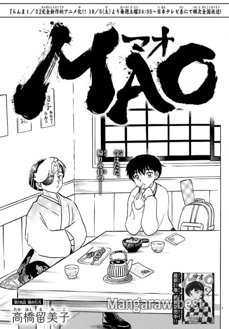 MAO 漫画 第246話 - 1