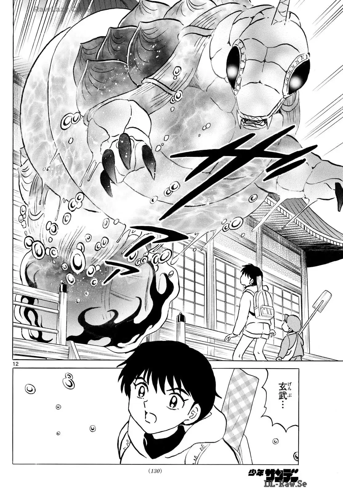 MAO 漫画 第239話 - 12