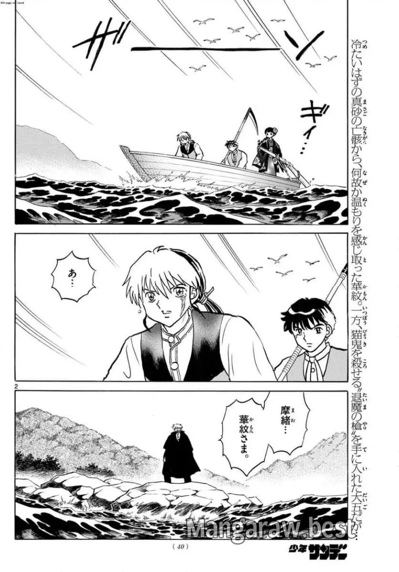 MAO 漫画 第246話 - 2