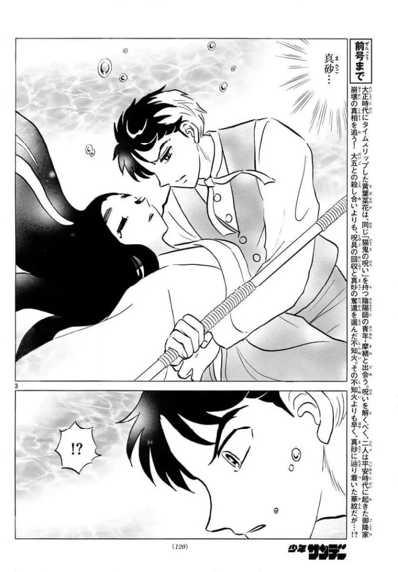 MAO 漫画 第245話 - 3