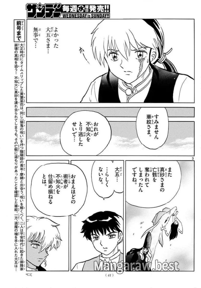MAO 漫画 第246話 - 3