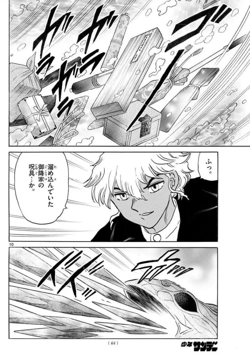 MAO 漫画 第244話 - 10