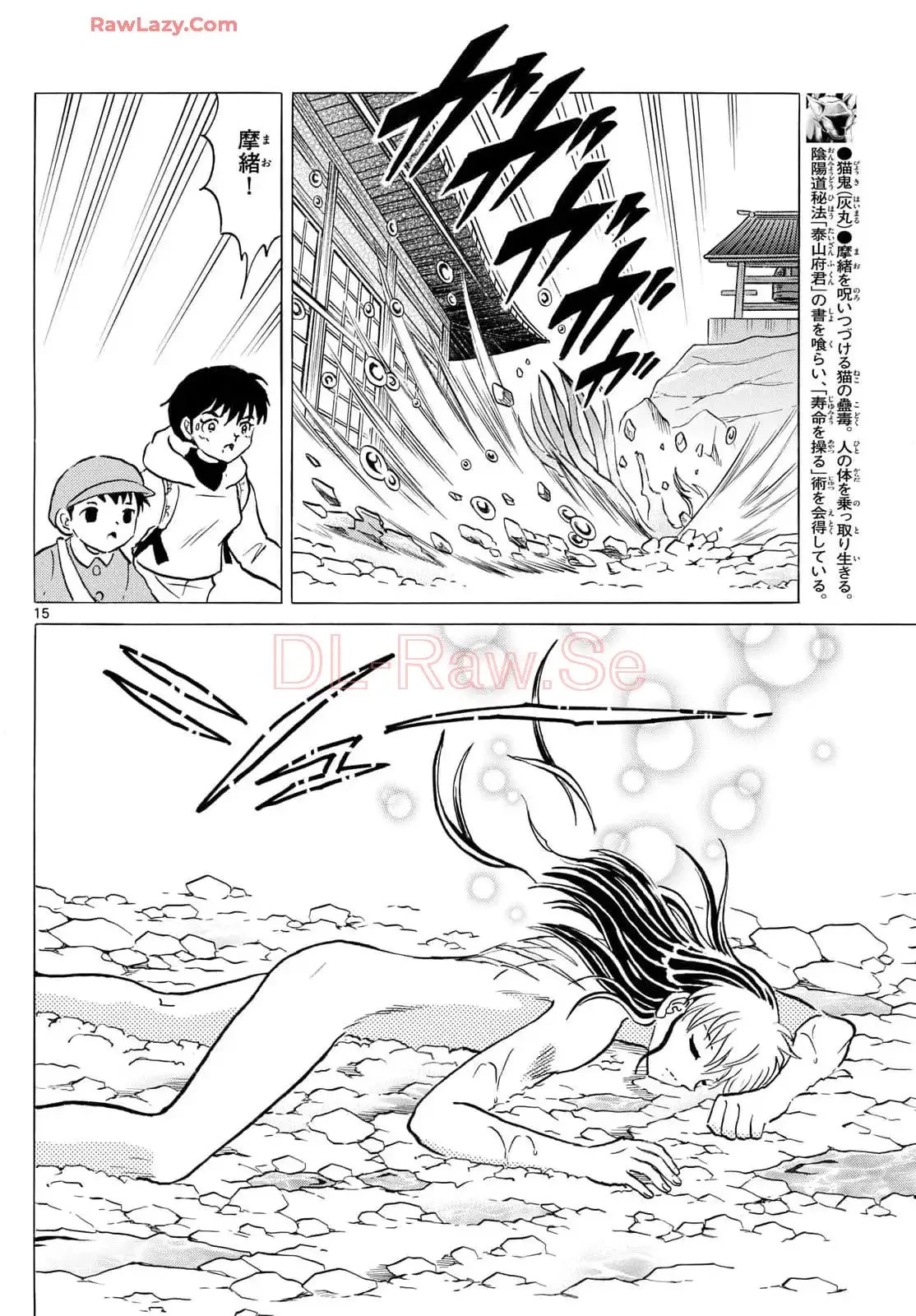 MAO 漫画 第241話 - 15