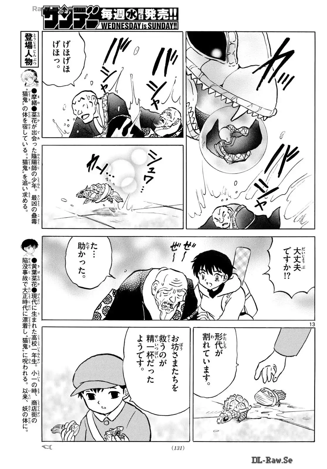 MAO 漫画 第239話 - 13
