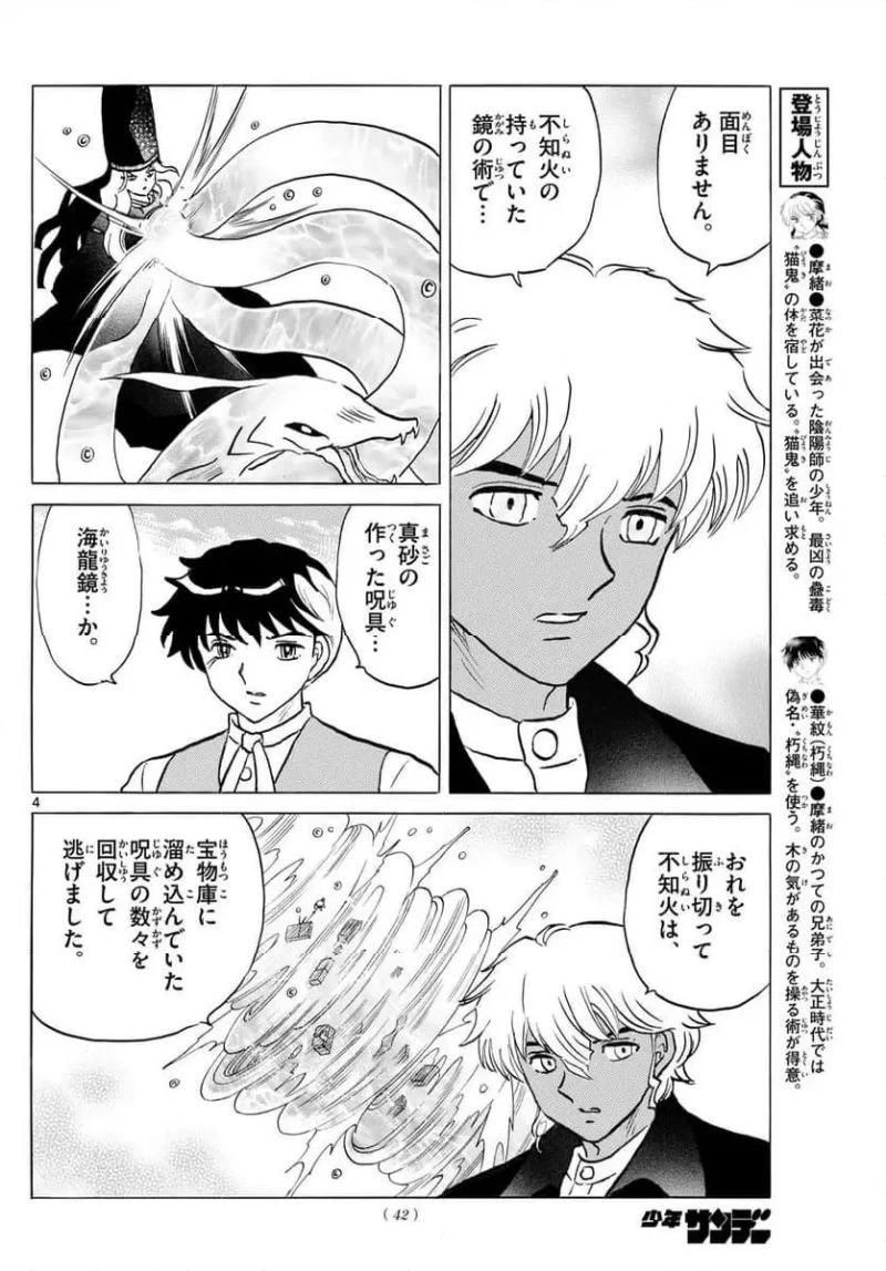 MAO 漫画 第246話 - 4