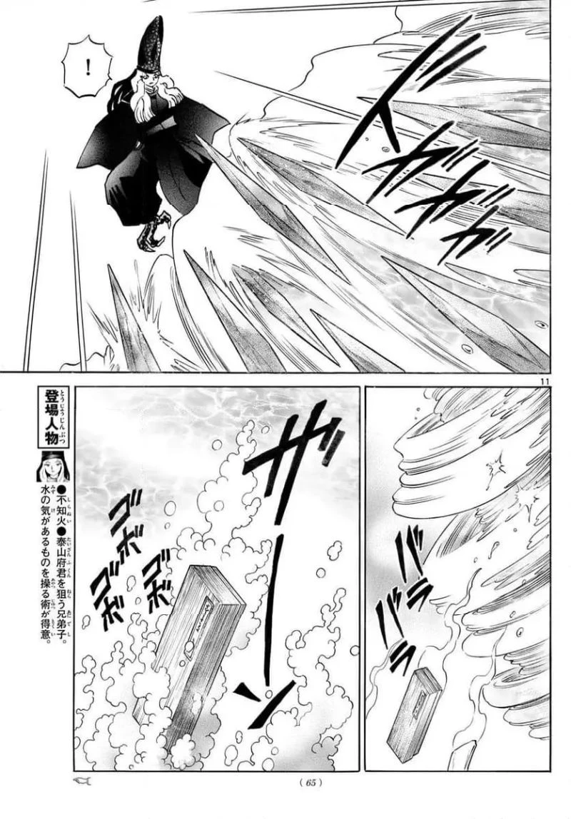 MAO 漫画 第244話 - 11