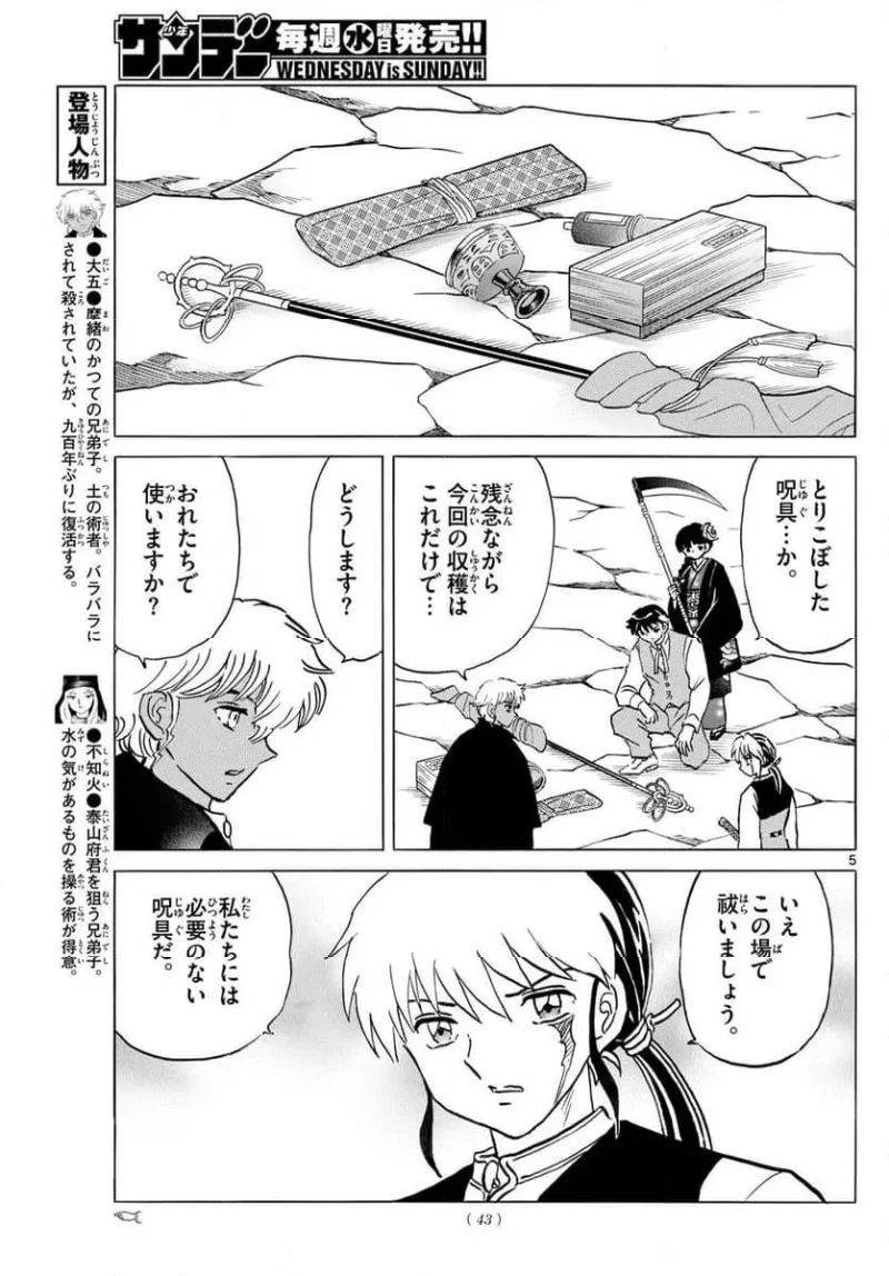 MAO 漫画 第246話 - 5