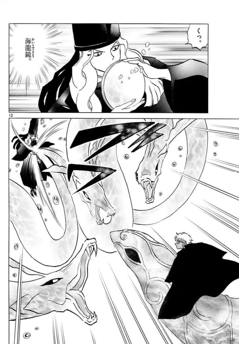 MAO 漫画 第244話 - 12