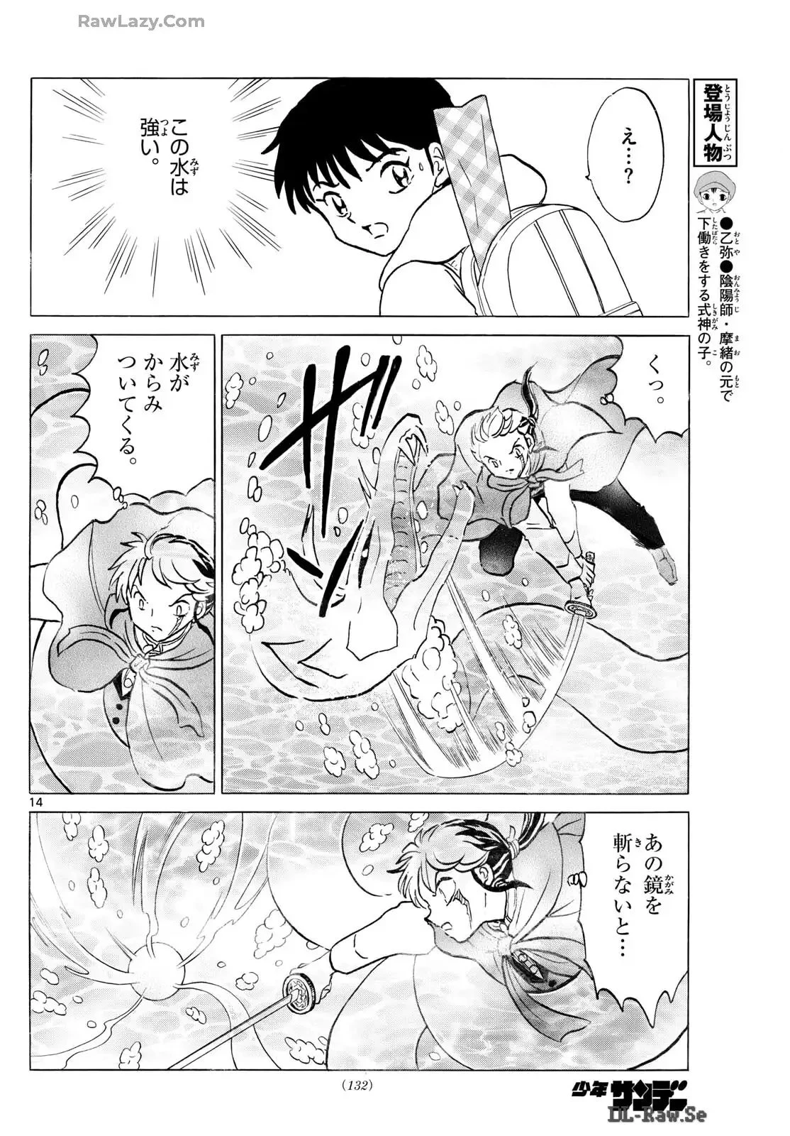 MAO 漫画 第239話 - 14
