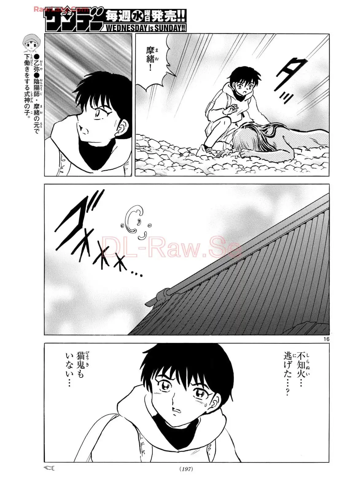 MAO 漫画 第241話 - 16
