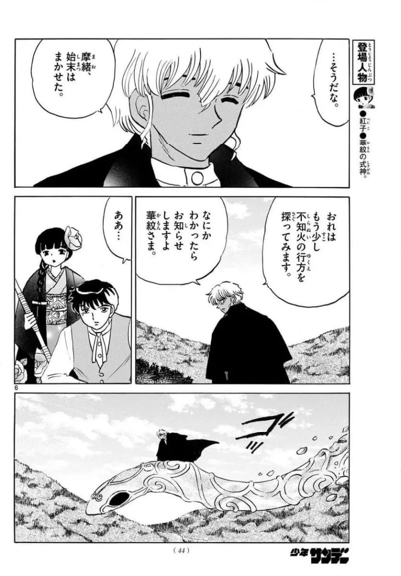 MAO 漫画 第246話 - 6