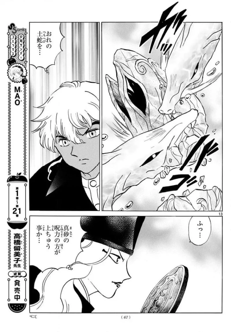 MAO 漫画 第244話 - 13
