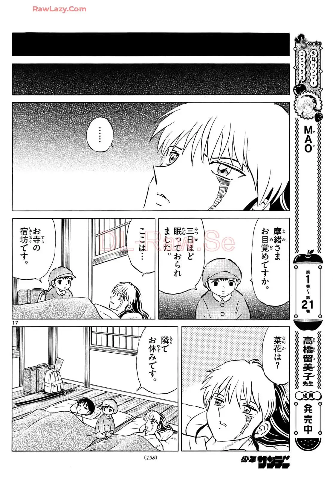 MAO 漫画 第241話 - 17