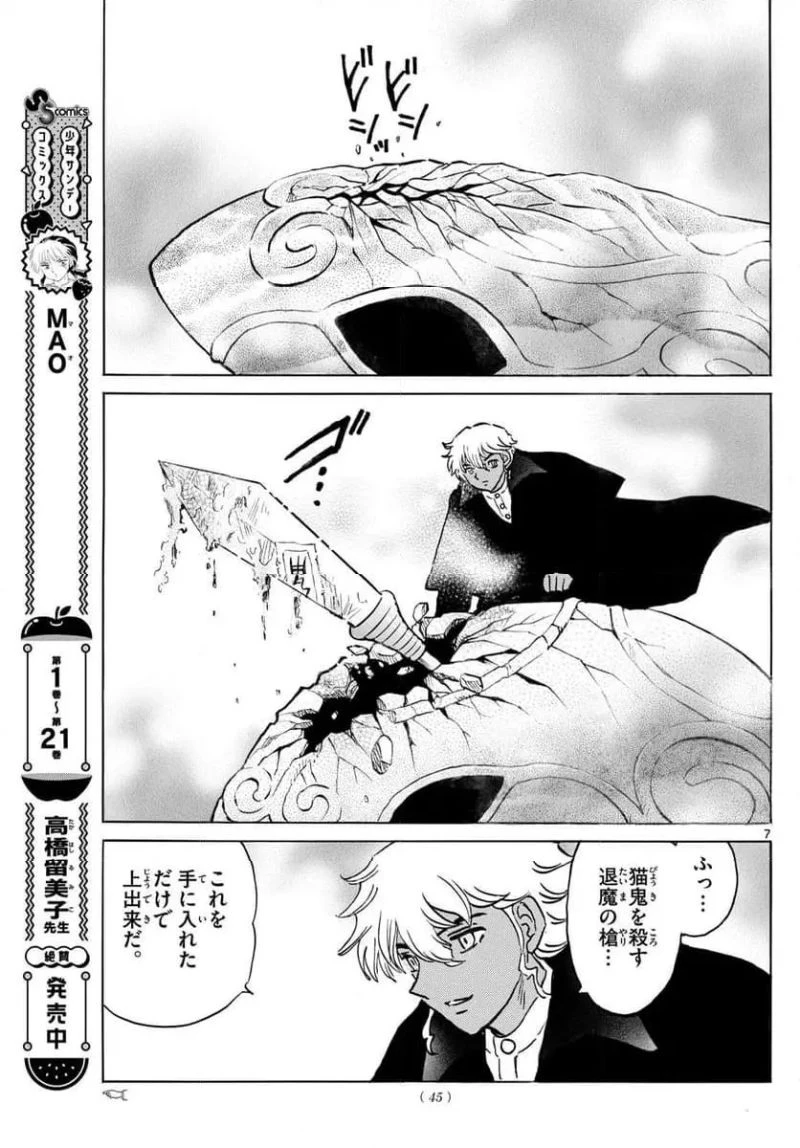 MAO 漫画 第246話 - 7