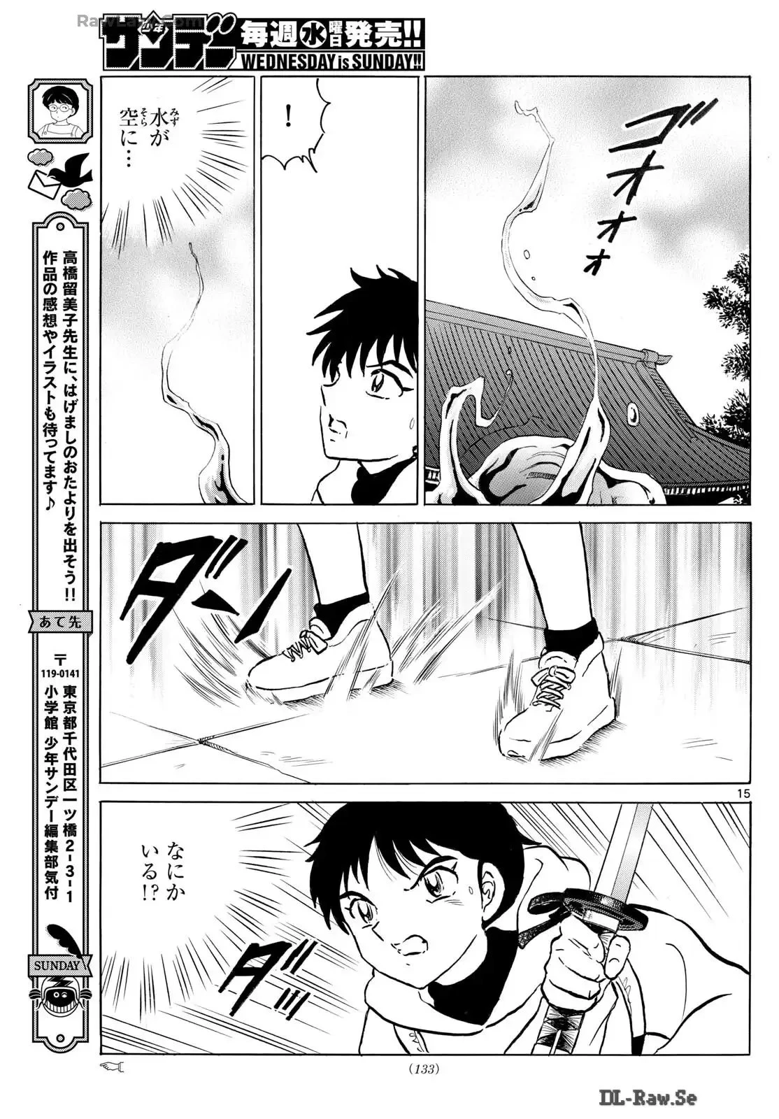 MAO 漫画 第239話 - 15
