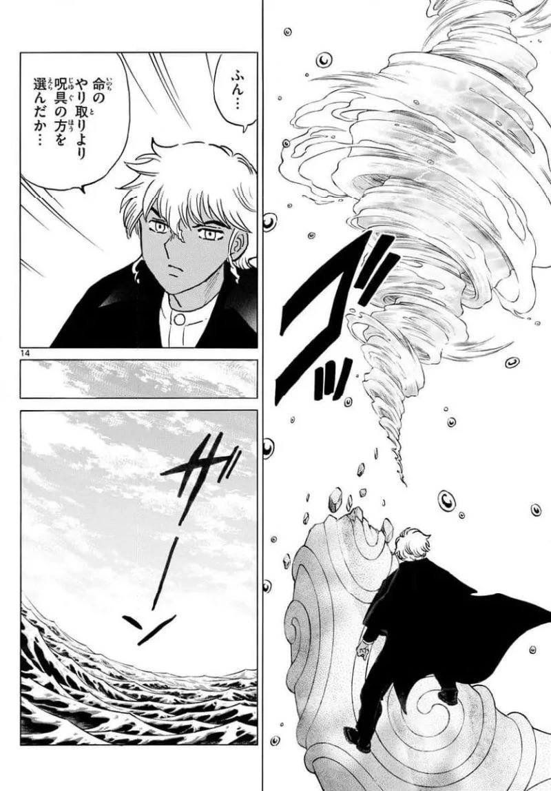 MAO 漫画 第244話 - 14