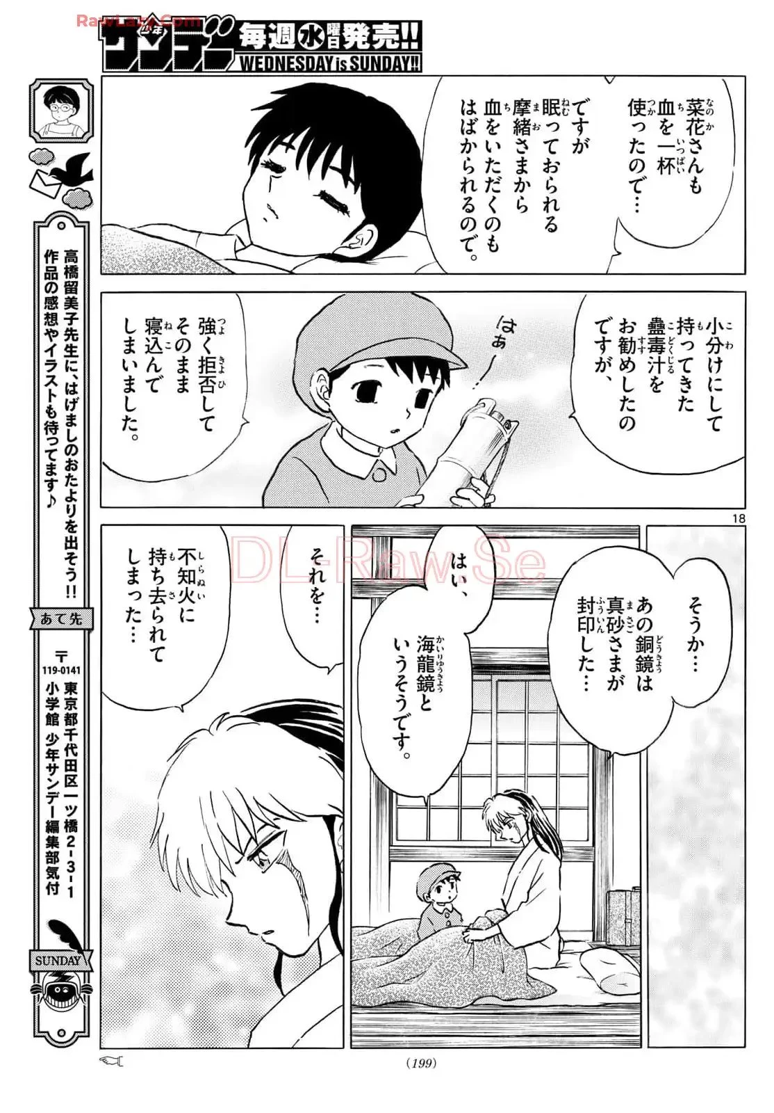 MAO 漫画 第241話 - 18