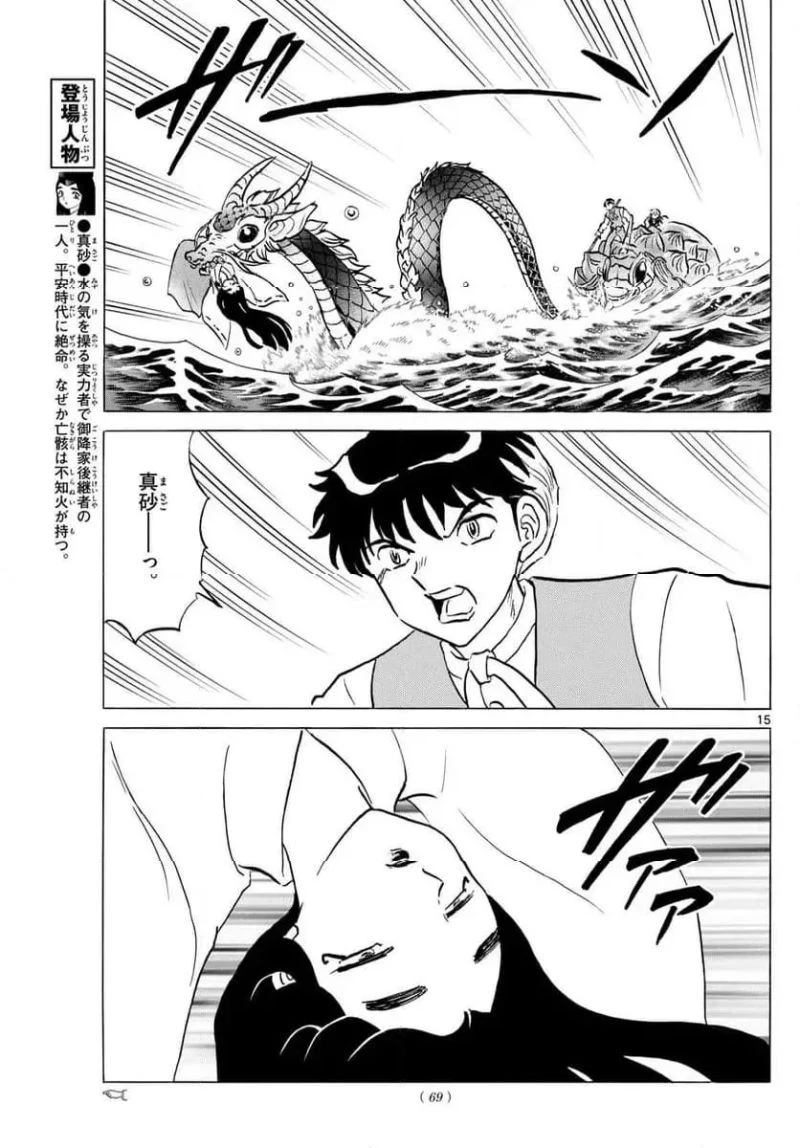 MAO 漫画 第244話 - 15
