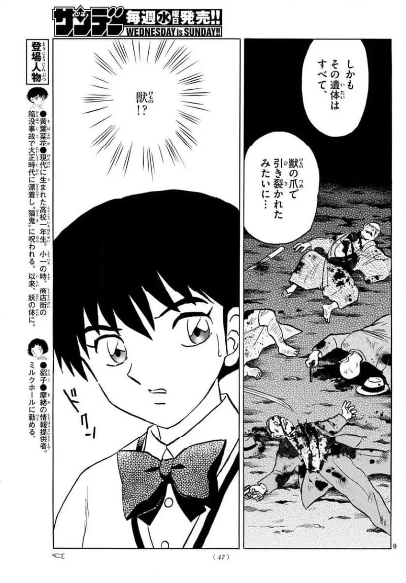 MAO 漫画 第246話 - 9