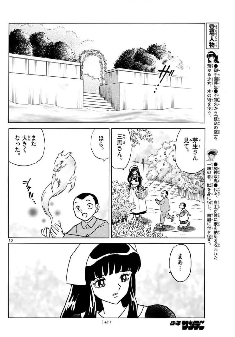 MAO 漫画 第246話 - 10