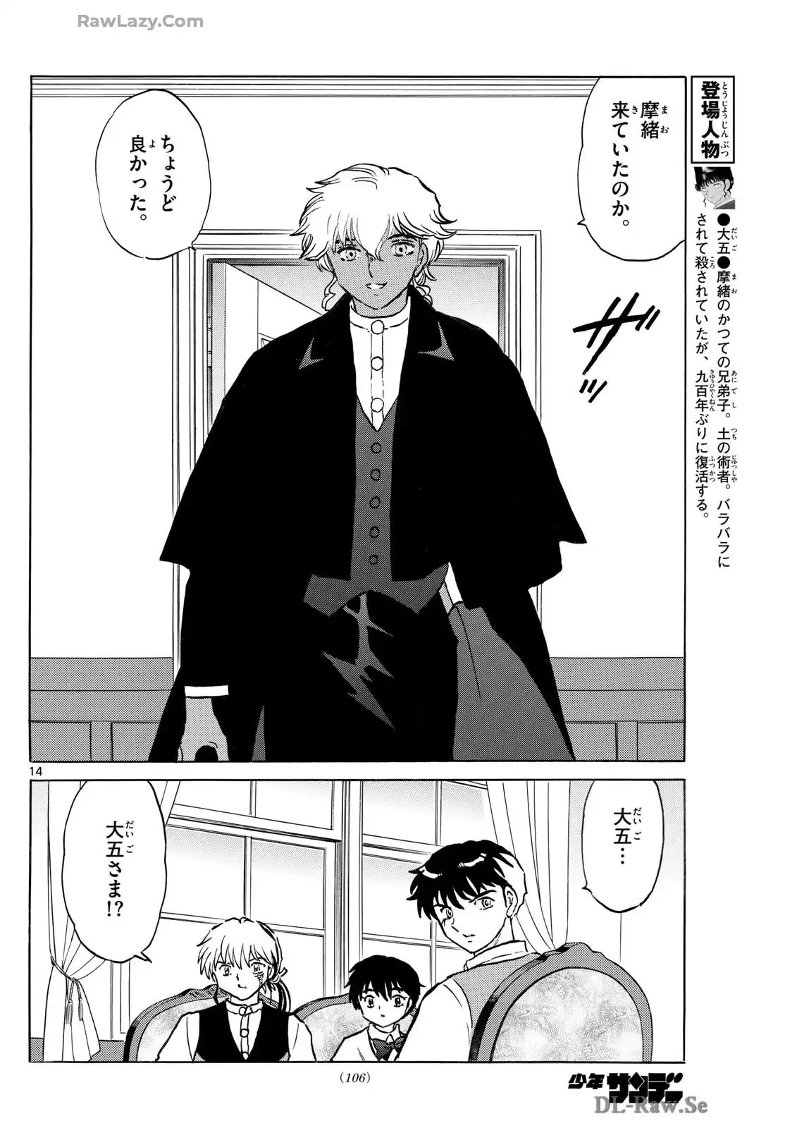 MAO 漫画 第242話 - 14
