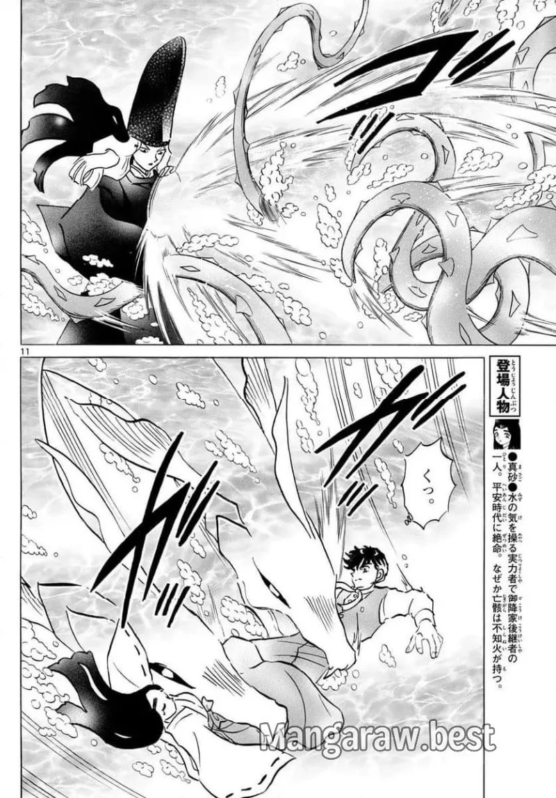 MAO 漫画 第245話 - 11