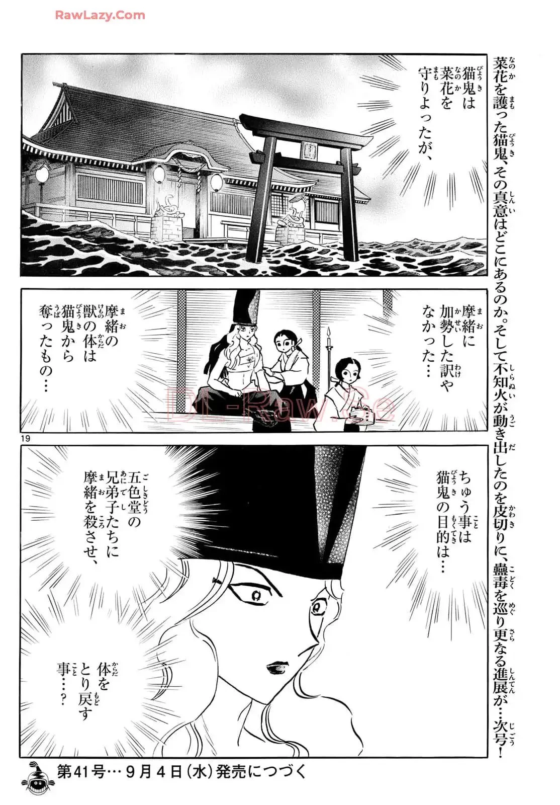 MAO 漫画 第241話 - 19