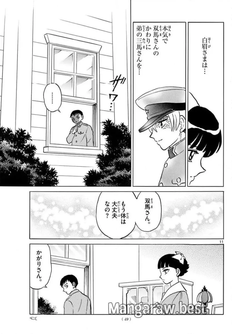 MAO 漫画 第246話 - 11