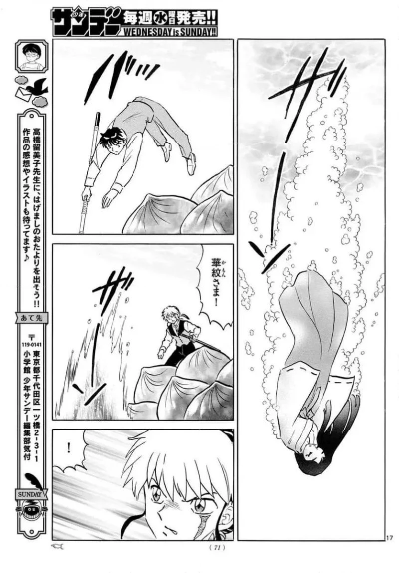 MAO 漫画 第244話 - 17