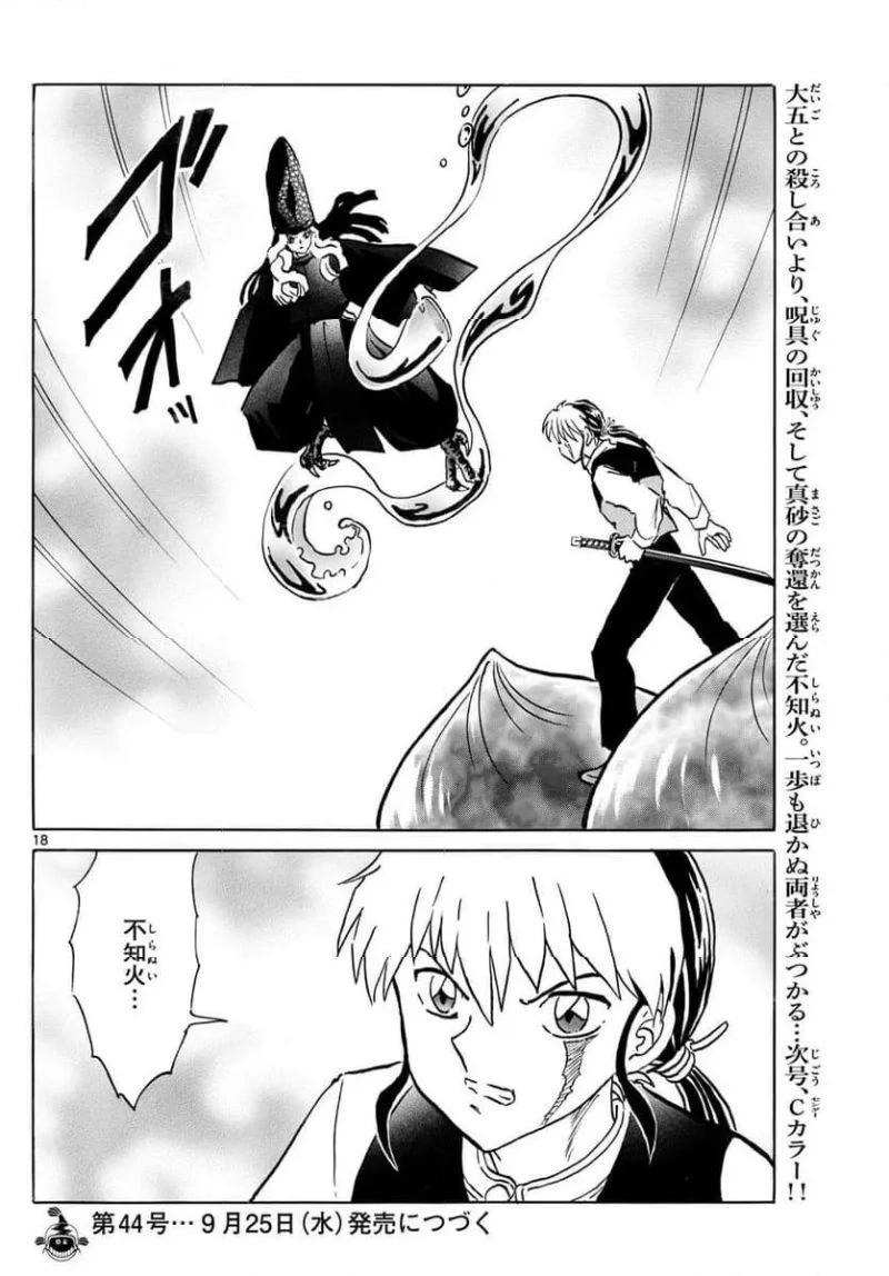 MAO 漫画 第244話 - 18