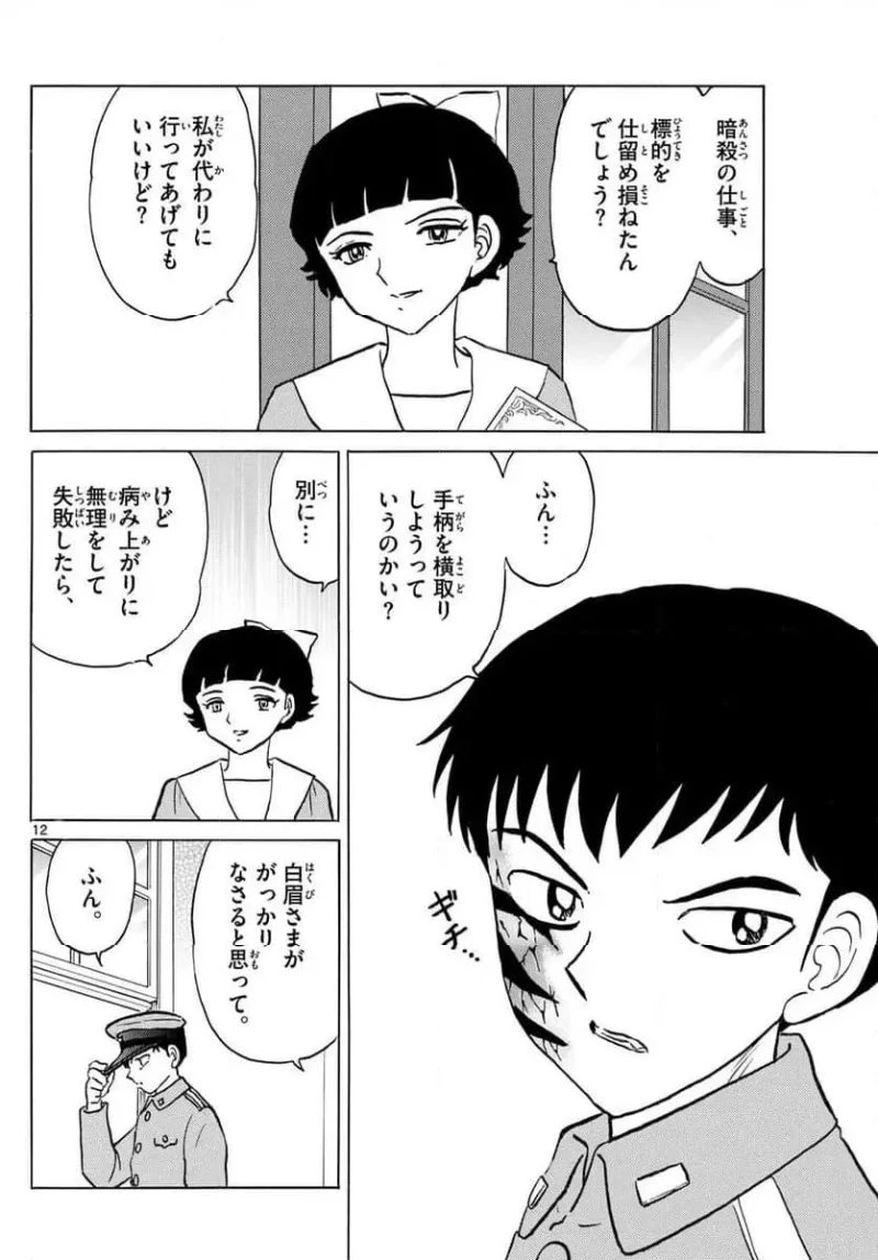 MAO 漫画 第246話 - 12