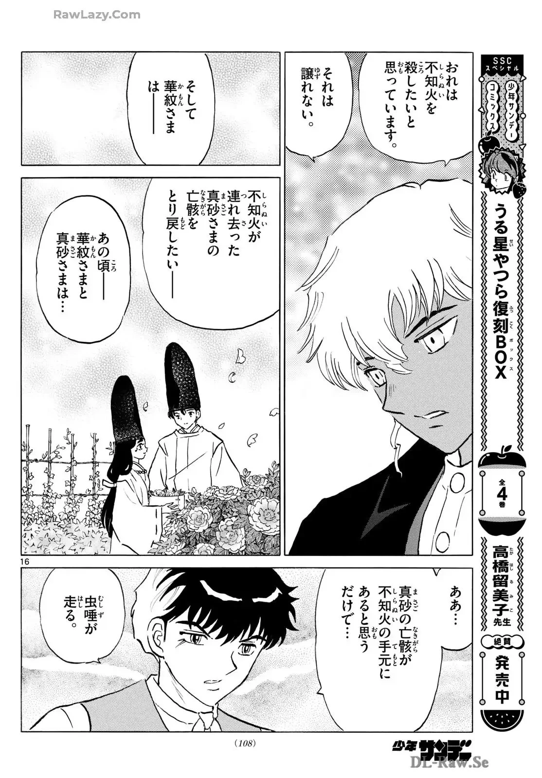 MAO 漫画 第242話 - 16