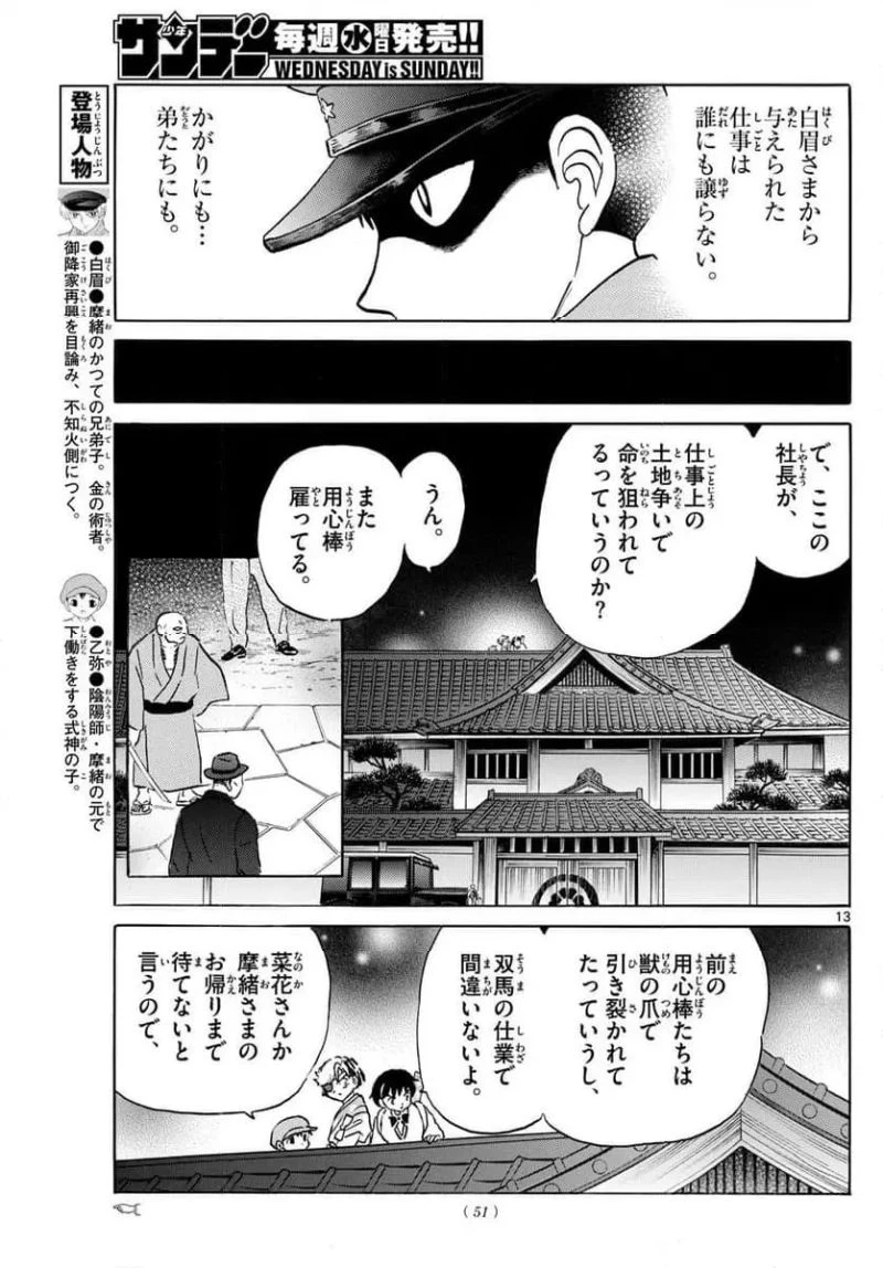 MAO 漫画 第246話 - 13