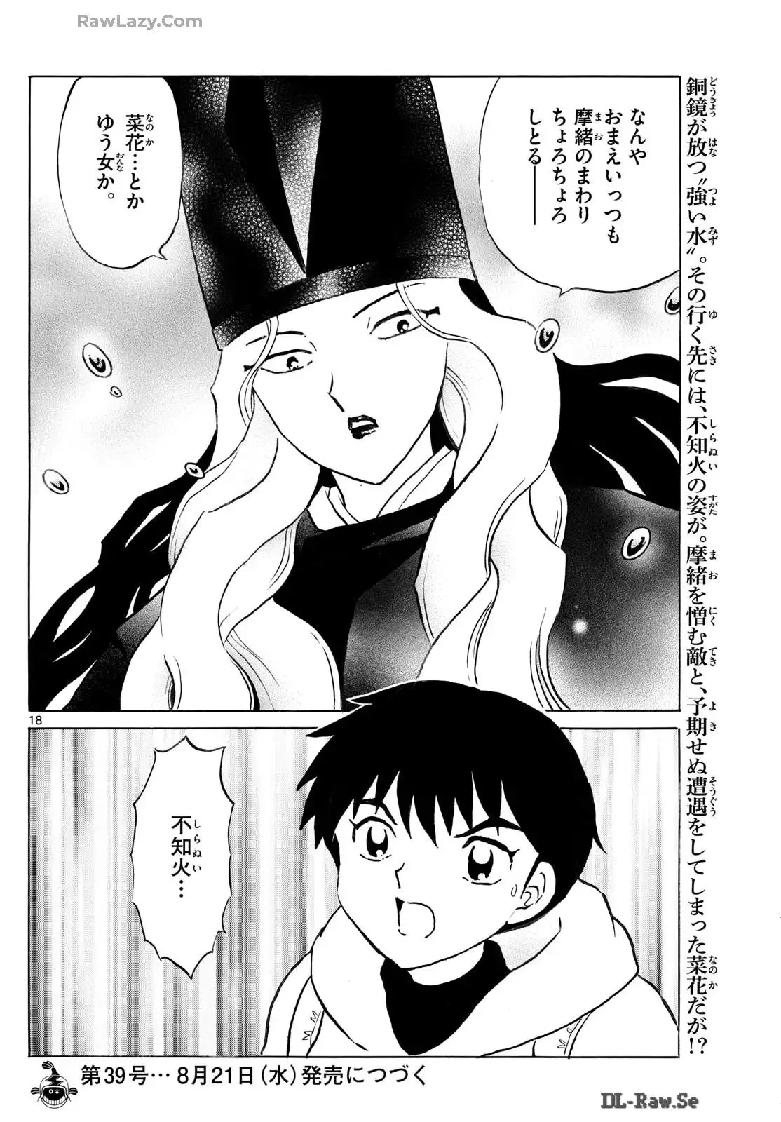 MAO 漫画 第239話 - 18