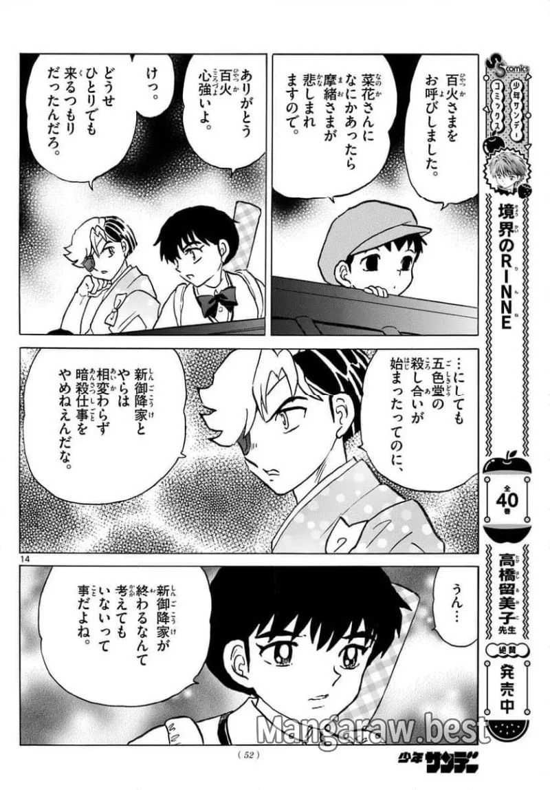 MAO 漫画 第246話 - 14