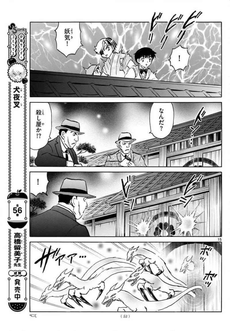 MAO 漫画 第246話 - 15