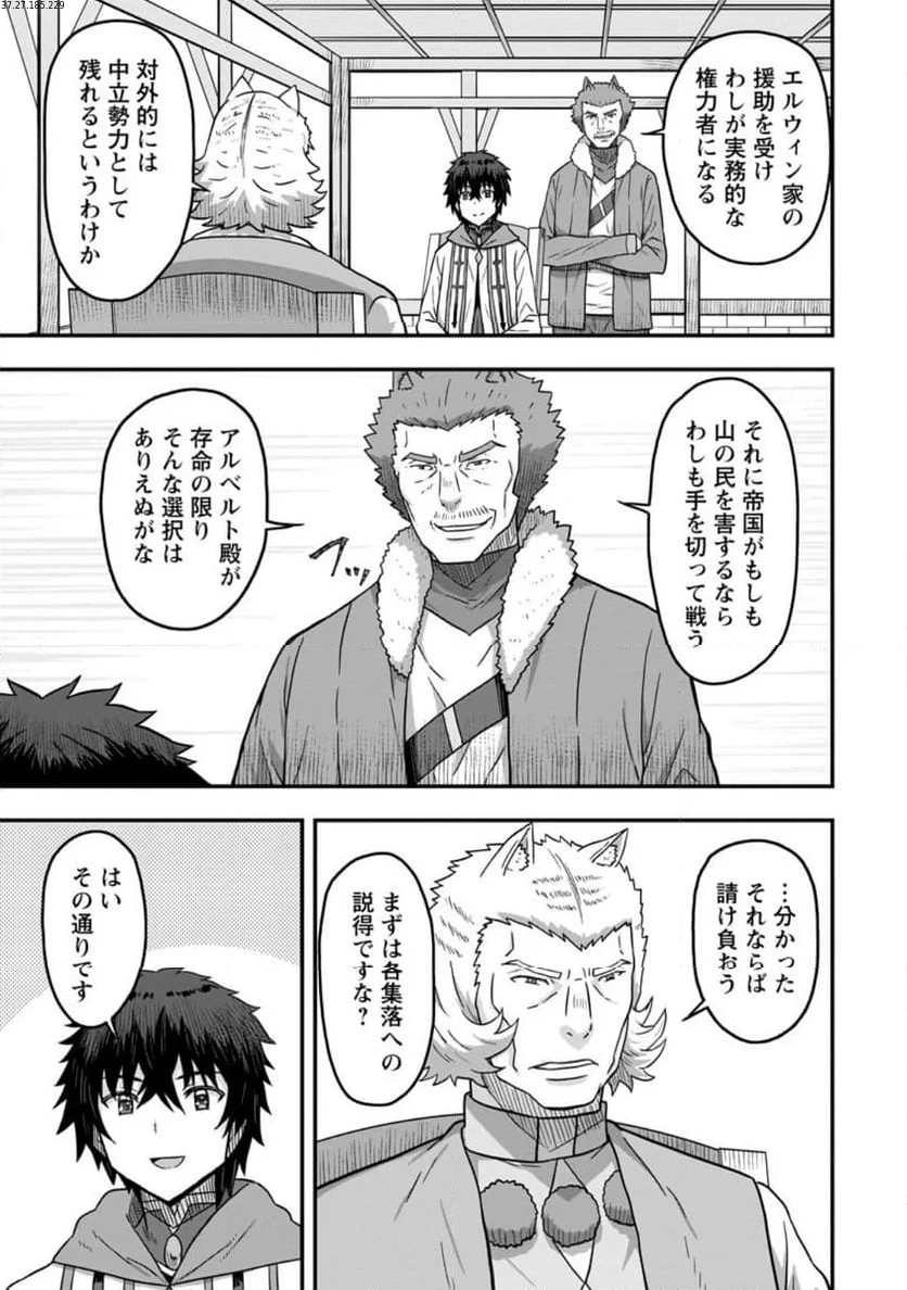 異世界最強の嫁ですが、夜の戦いは俺の方が強いようです～知略を活かして成り上がるハーレム戦記～ 第13.3話 - 1