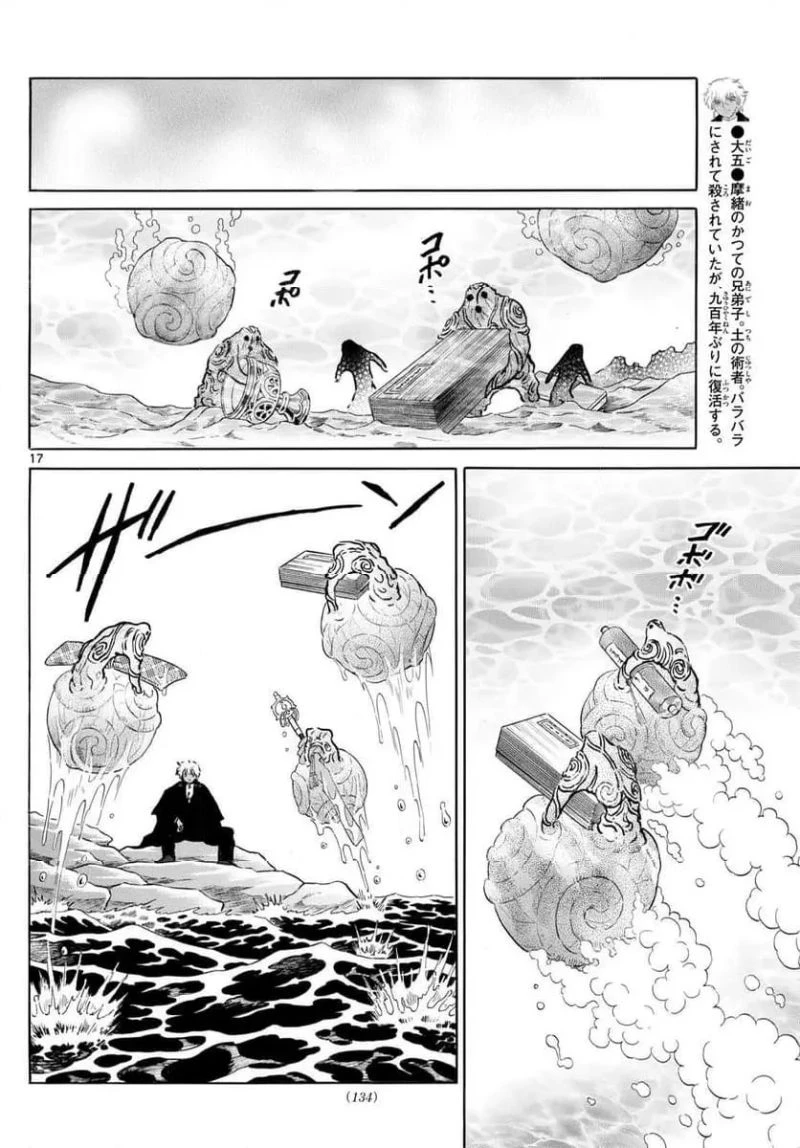 MAO 漫画 第245話 - 17