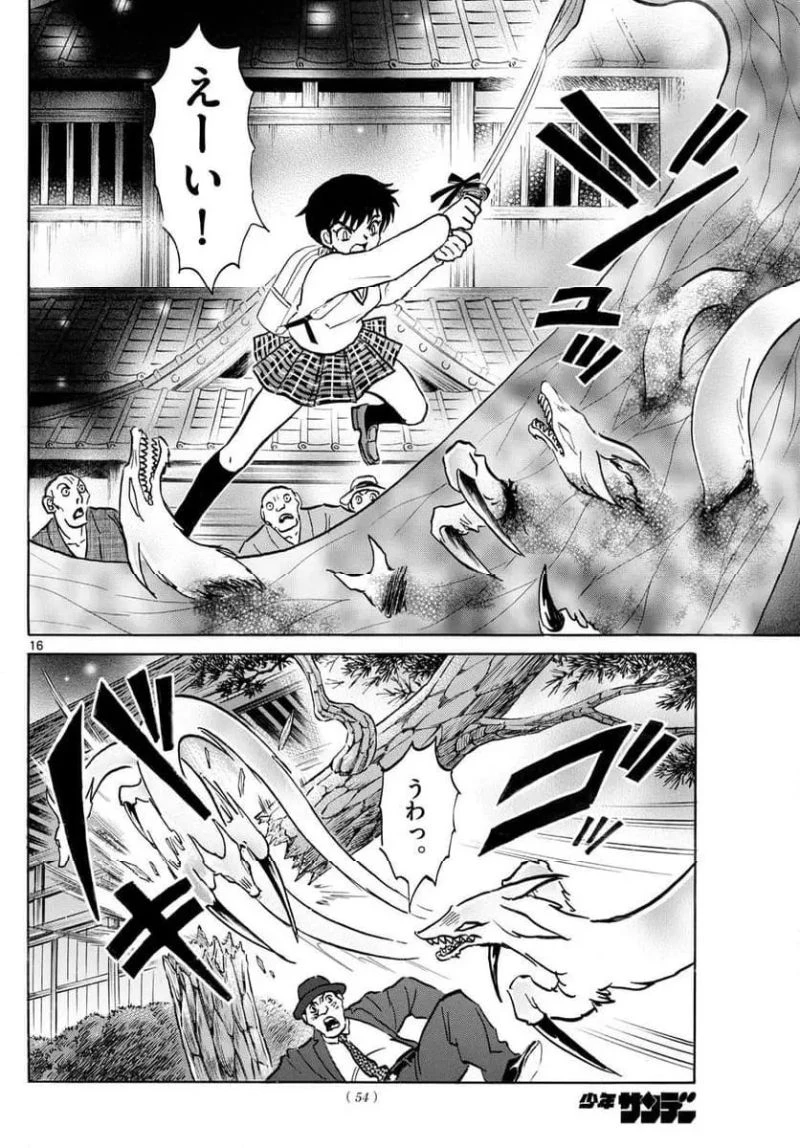 MAO 漫画 第246話 - 16