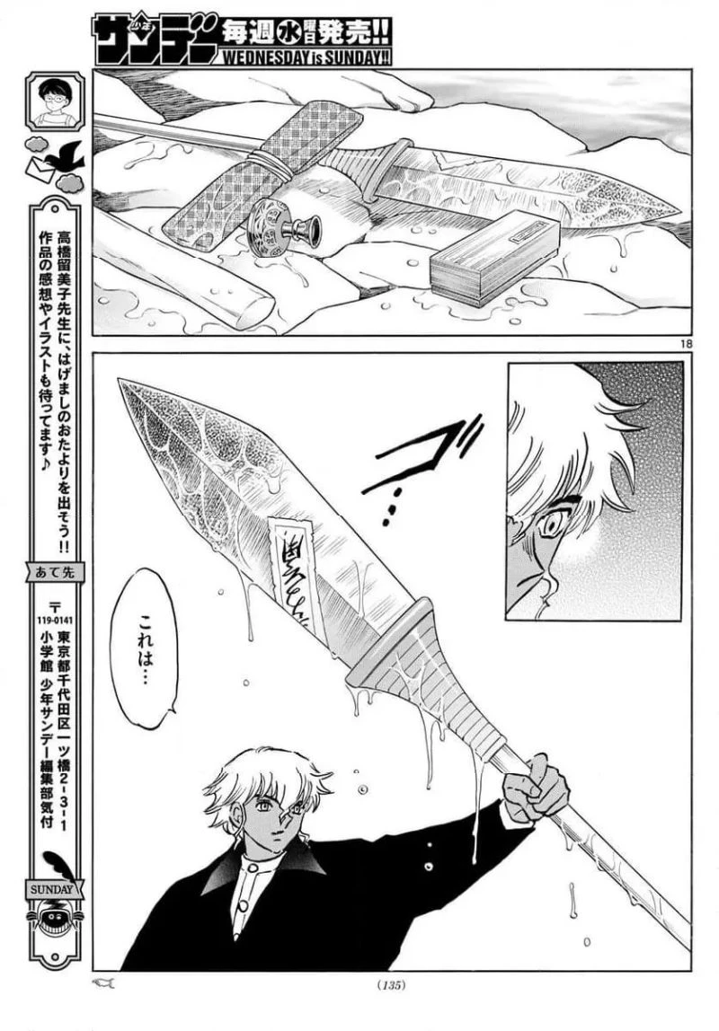 MAO 漫画 第245話 - 18