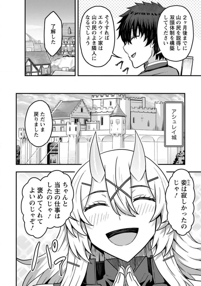 異世界最強の嫁ですが、夜の戦いは俺の方が強いようです～知略を活かして成り上がるハーレム戦記～ 第13.3話 - 2