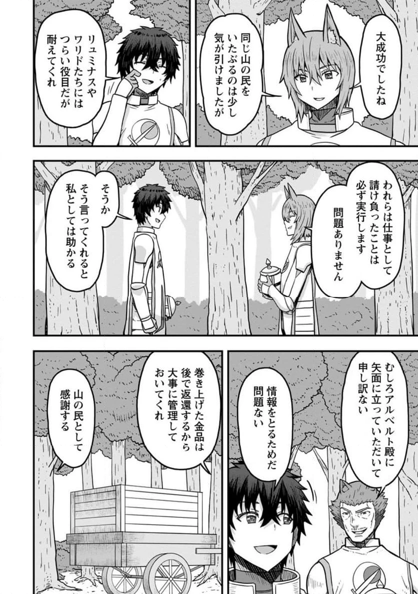 異世界最強の嫁ですが、夜の戦いは俺の方が強いようです～知略を活かして成り上がるハーレム戦記～ 第13.2話 - 4