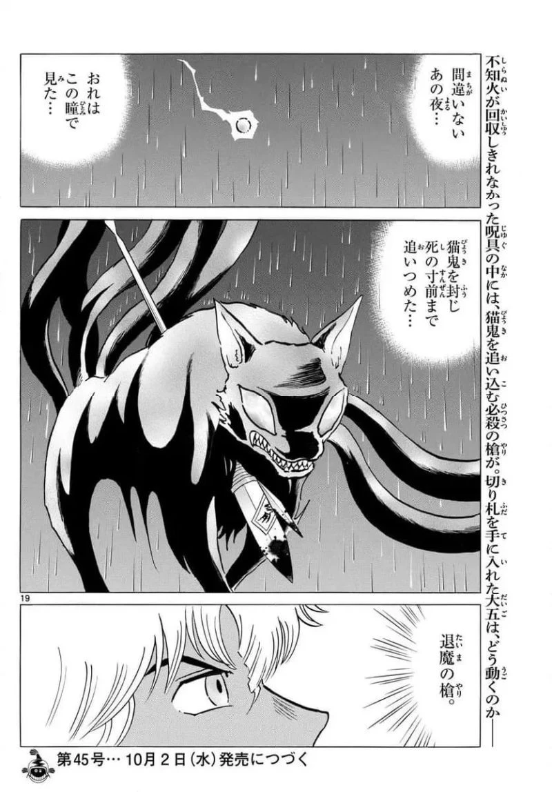 MAO 漫画 第245話 - 19