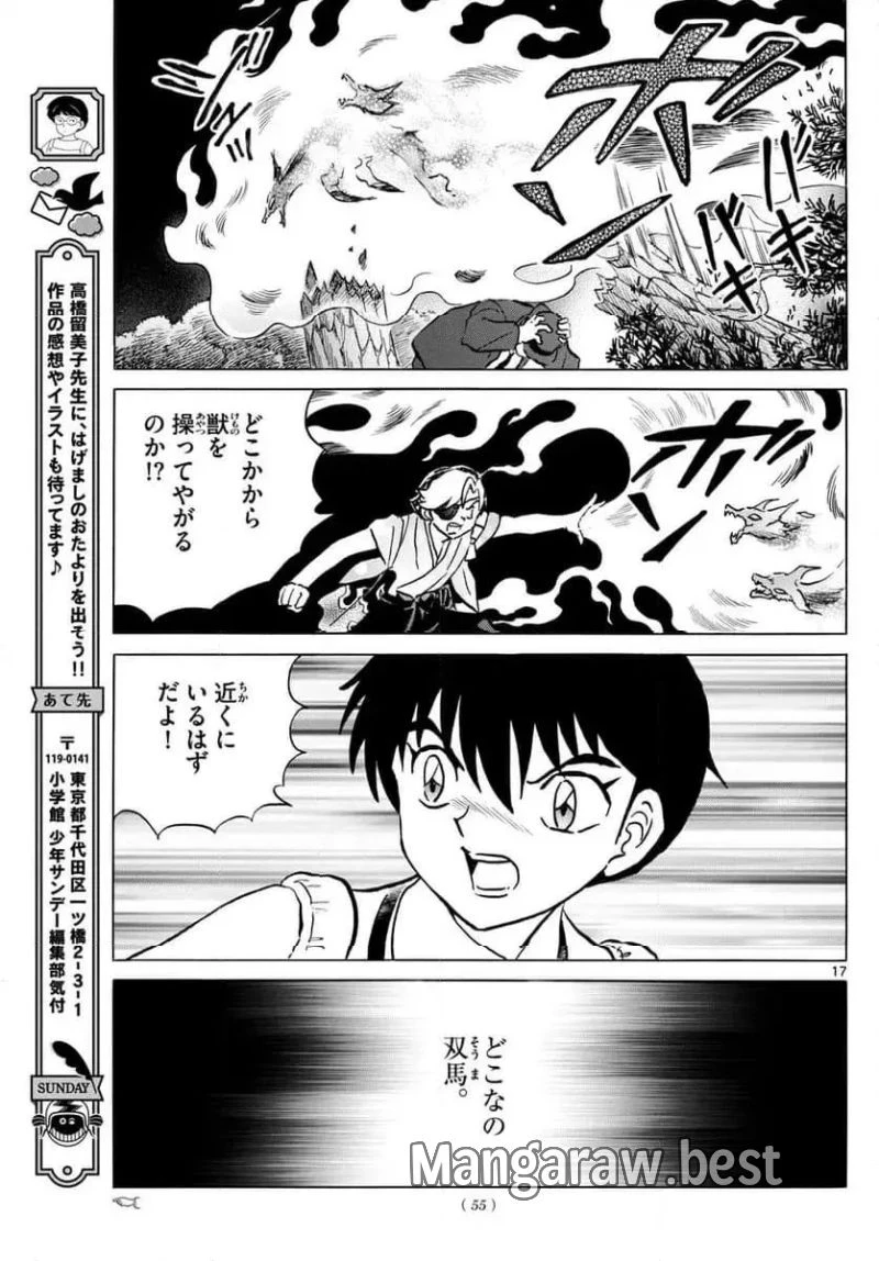MAO 漫画 第246話 - 17